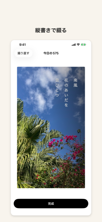 縦書き入力画面