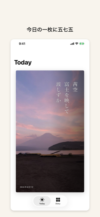 富士山の写真に縦書きの五七五を重ねたToday画面
